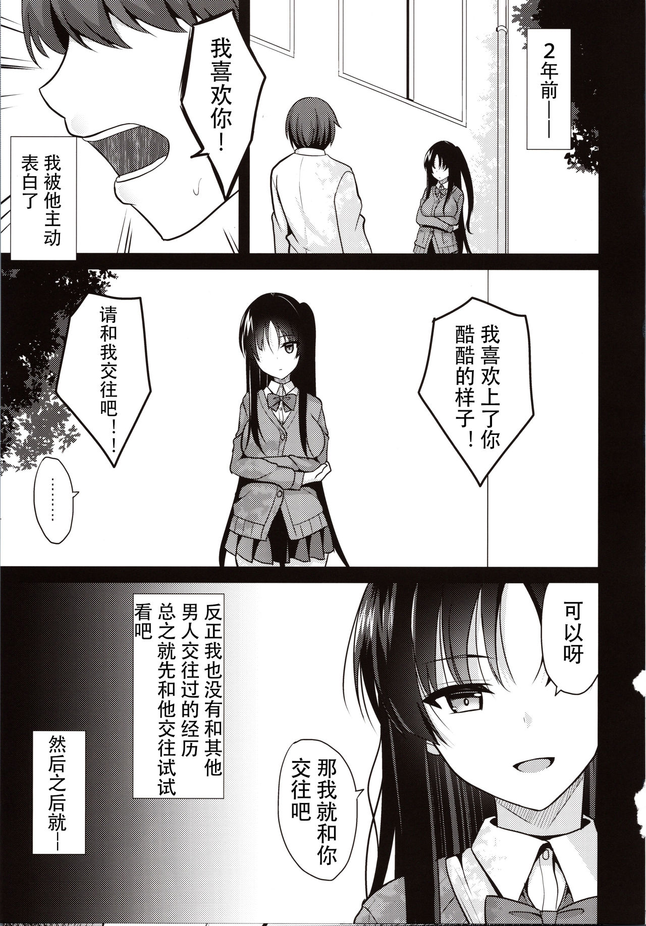 (C97) [Nekonokone (Takeyuu)] Kare ni Saimin o Kaketara Ninshin Saserareta [Chinese] [自宅用汉化] page 4 full