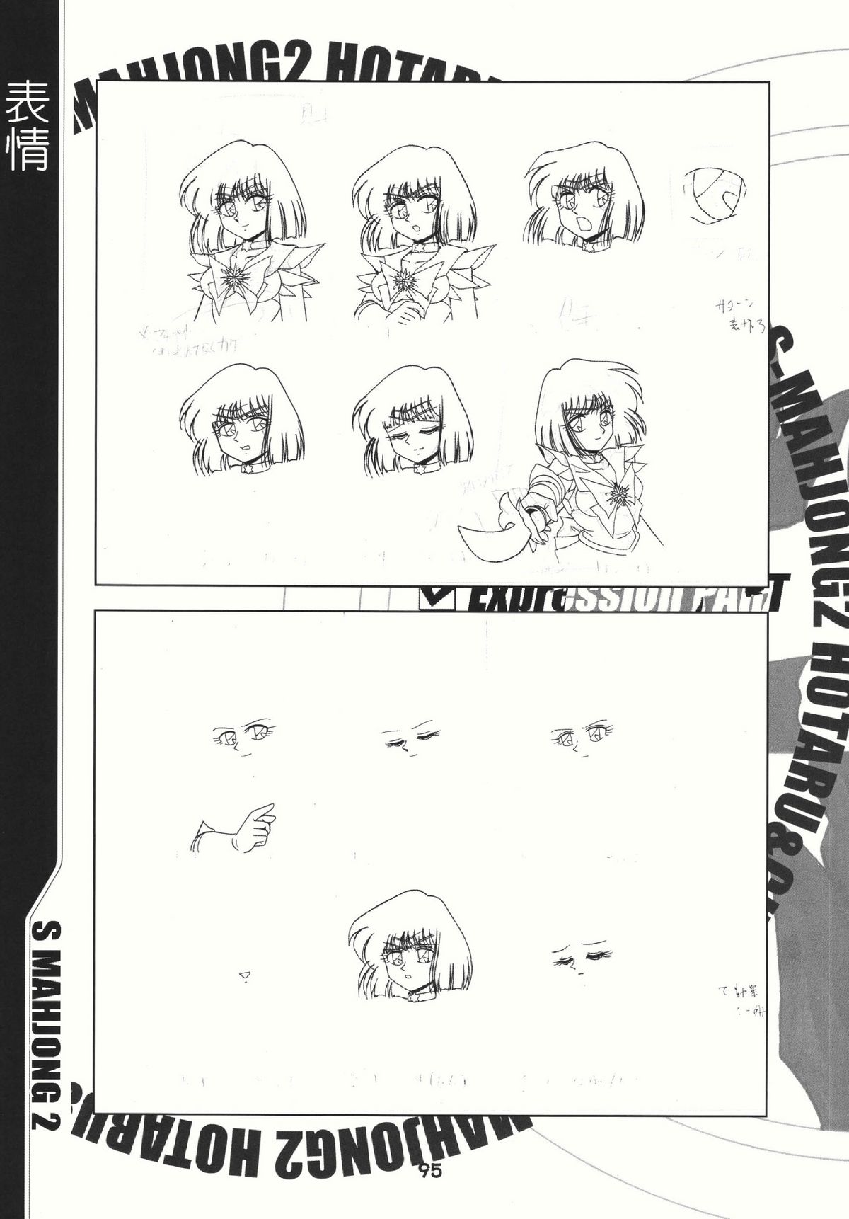 (C69) [RPG COMPANY2 (Sawara Kazumitsu)] Mahjong 2 S (Bishoujo Senshi Sailor Moon) page 94 full