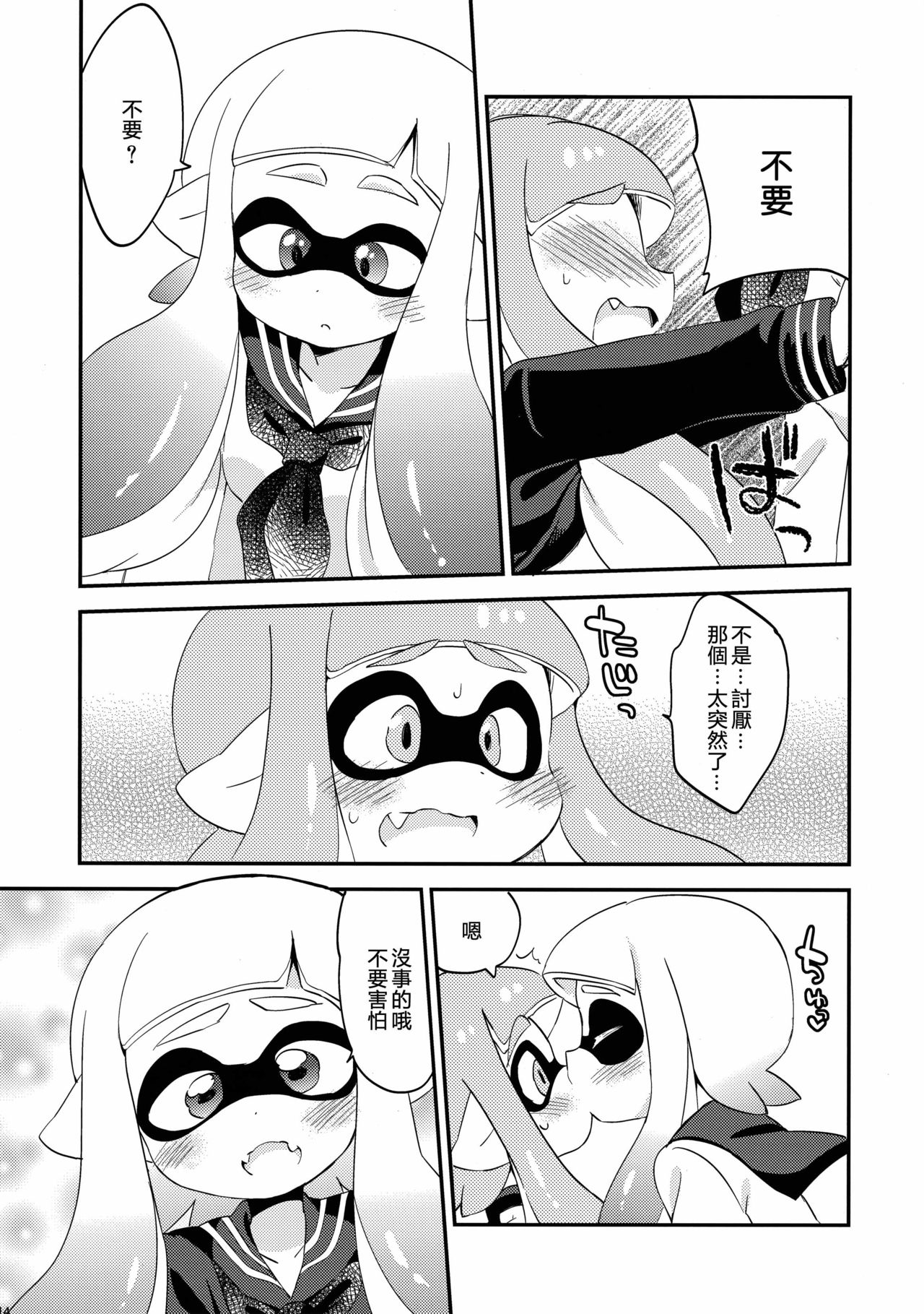 (C89) [Colomonyu (Eromame)] Yuri Ika Gachi♥cchi - Lemon to Milk (Splatoon) [Chinese] [沒有漢化] page 14 full