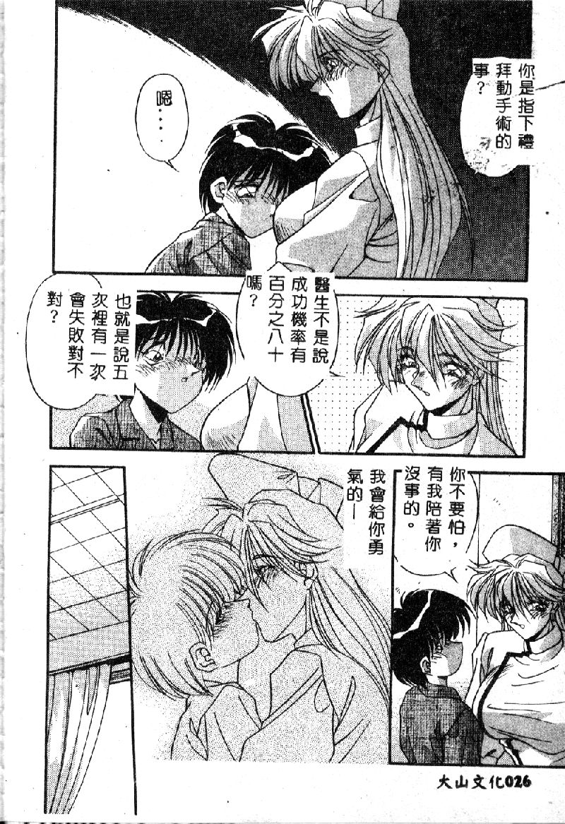 [Hindenburg] Oshiete Oneesama [Chinese] page 28 full