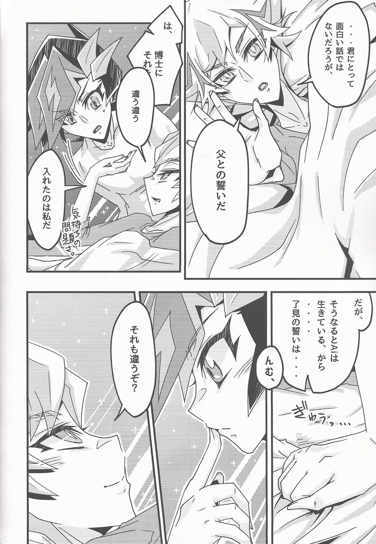 (Mirai o Terasu Three Bullet 2) [Singreed (yoi)] Oshiete yarou Watashi no Himitsu o (Yu-Gi-Oh! VRAINS) page 26 full