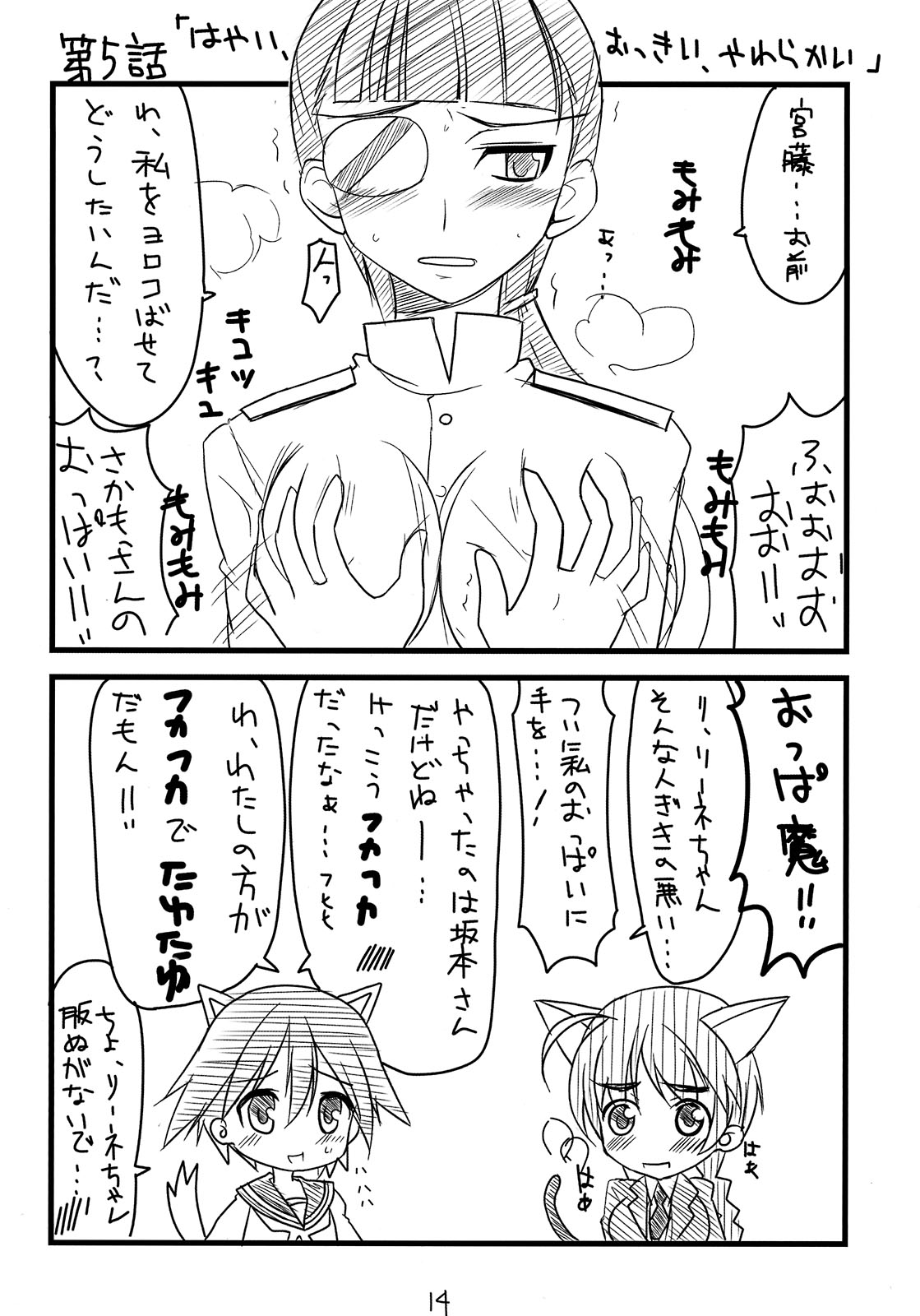 (SC41) [BlueMage (Aoi Manabu)] Pan ☆ Hazu (Strike Witches) page 12 full