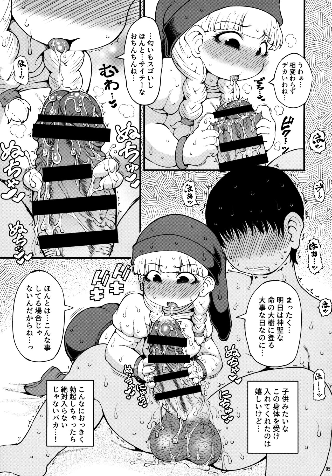 (C96) [Urakaryuu (Ibukichi)] Berobero Veronica (Dragon Quest XI) page 4 full