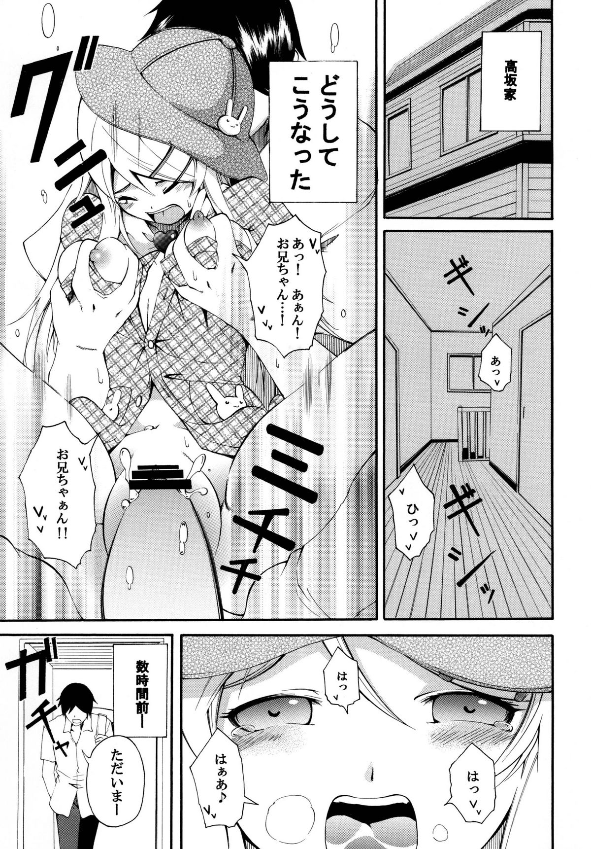 [Mocchidou (Katori)] Ore no Imouto ga Konna ni Kawaii Wake. (Ore no Imouto ga Konna ni Kawaii Wake ga Nai) [Digital] page 5 full