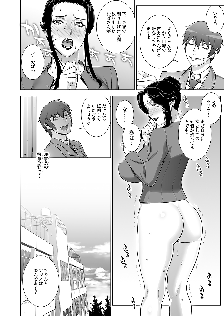 [Motchie Kingdom (Motchie)] Etsuraku no Rijichou Shintaisou-hen [Digital] page 7 full