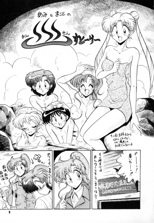 (C50) [Project Shiba (Nakajima Katsuya)] MOON WAVE (Sailor Moon) page 4 full