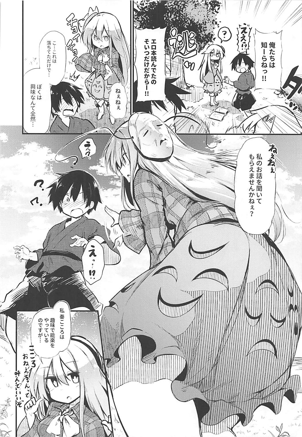 (Reitaisai 15) [Arutana (Chipa)] Kokoro Onee-chan to H na Obenkyou (Touhou Project) page 4 full