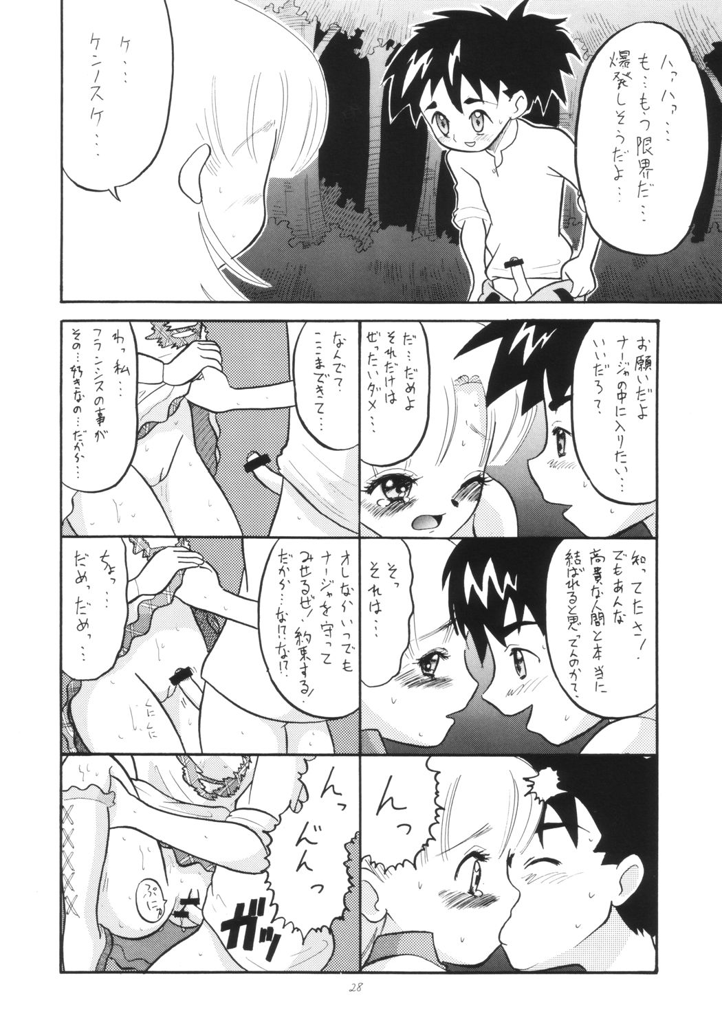 (CR5) [AMP (Norakuro Nero)] ENGLISH ROSE (Ashita no Nadja, Machine Robo Rescue) page 27 full