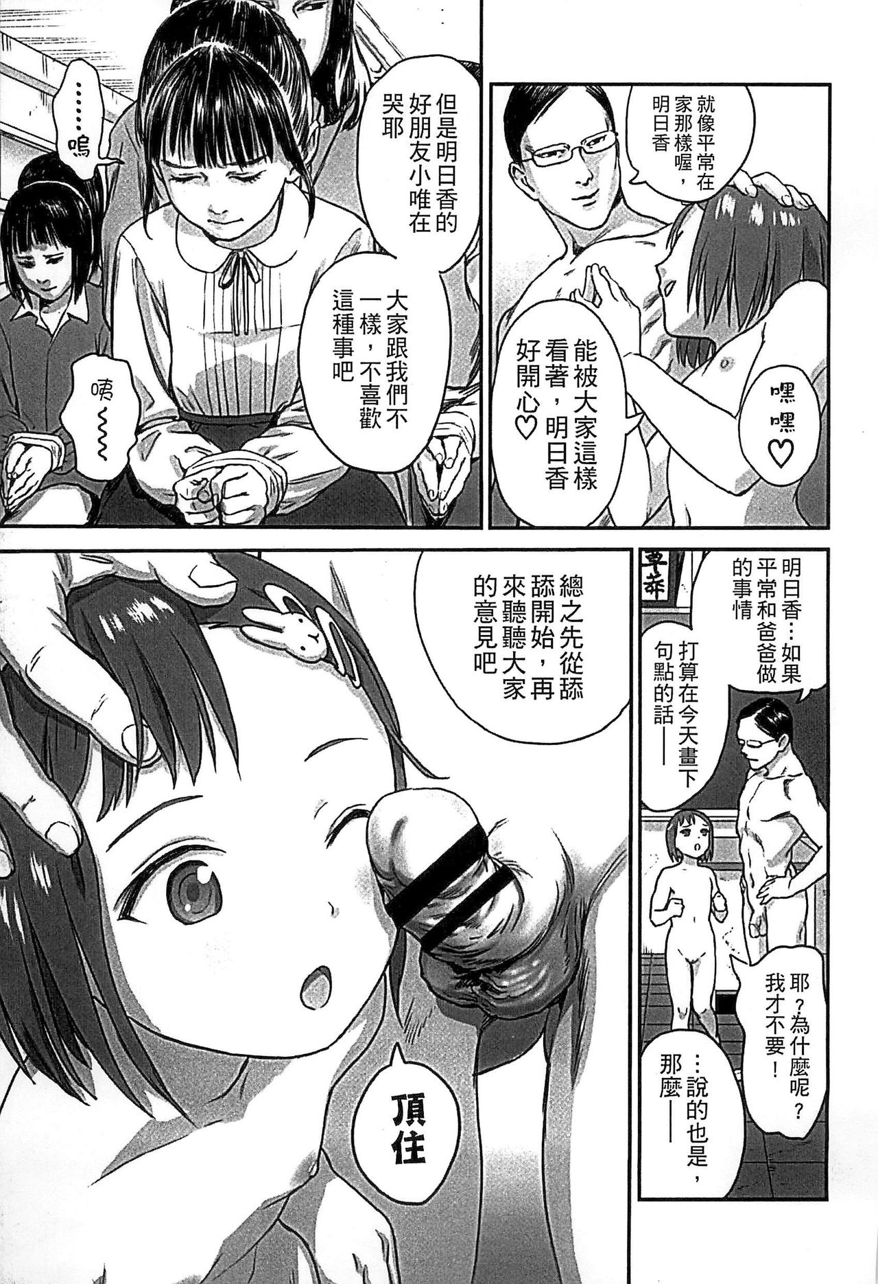 [Ame to Toge] Shoujo Netsu - Girls Fever [Chinese] page 11 full