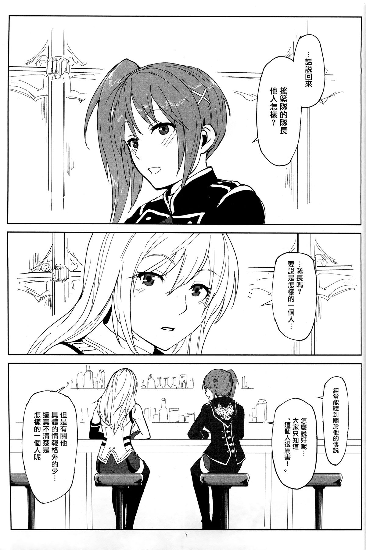 (C88) [Lithium (Uchiga)] Again #2 Flashback Memories (God Eater) [Chinese] [无毒汉化组] page 7 full