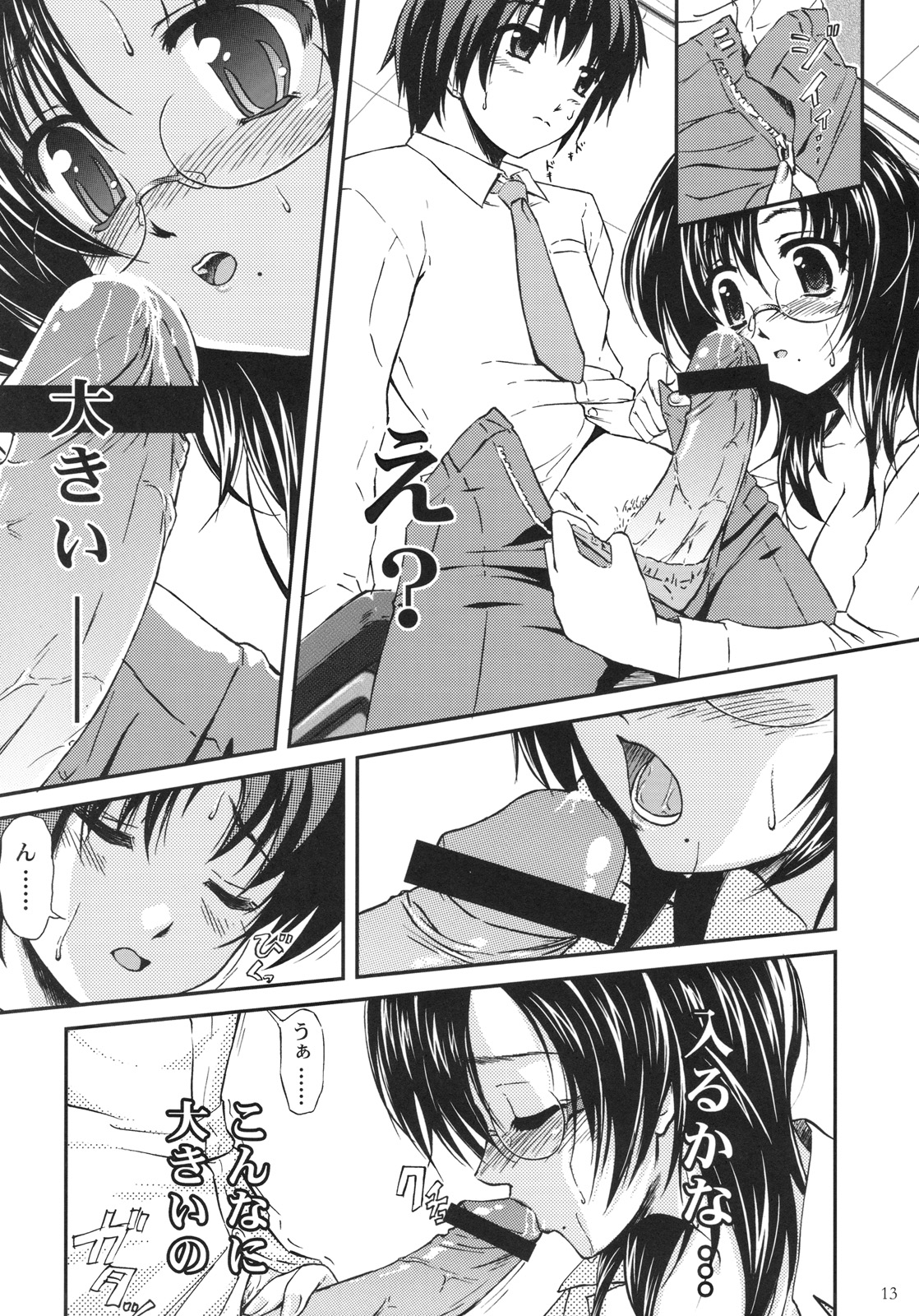 (C71) [Asagayatei (TOMA)] Bokundakeno Oneicyan Sensei (Original) page 12 full