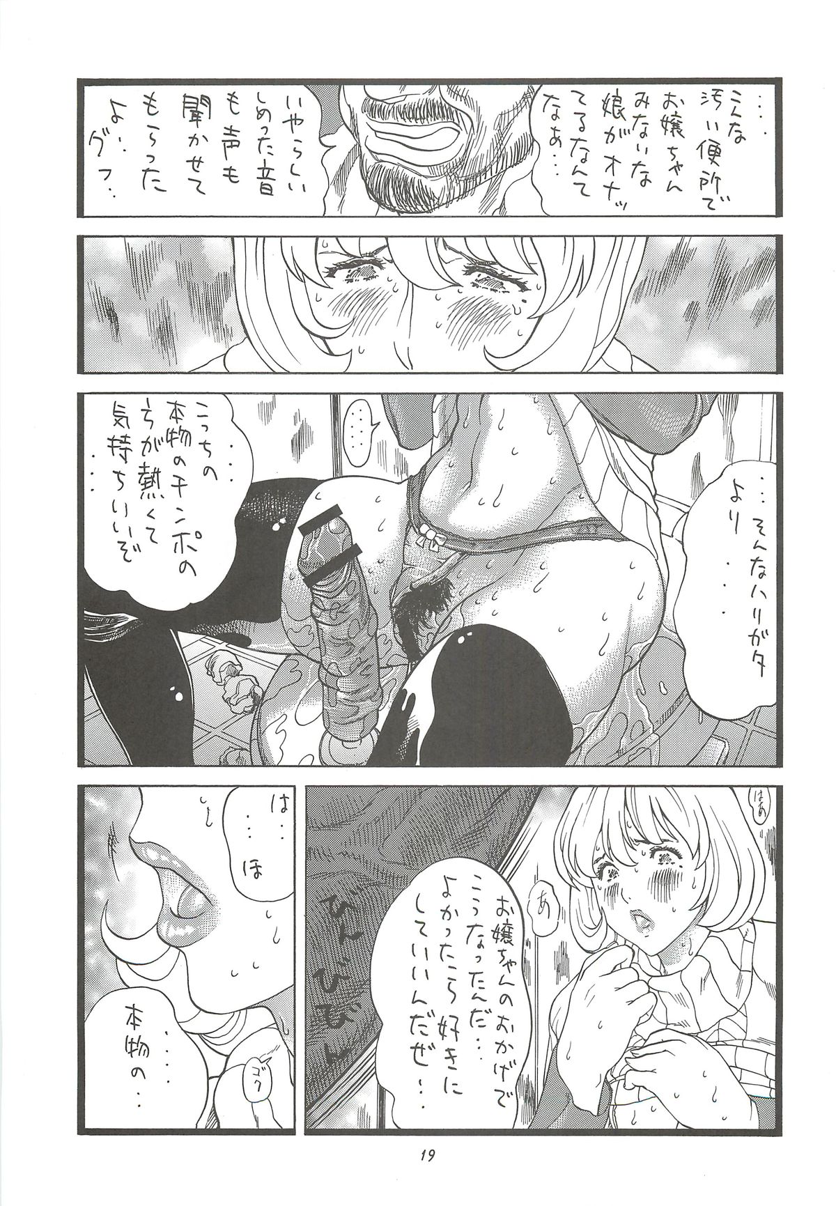 (C80) [Rippadou (Inugai Shin)] Goriman 6 (Various) page 18 full