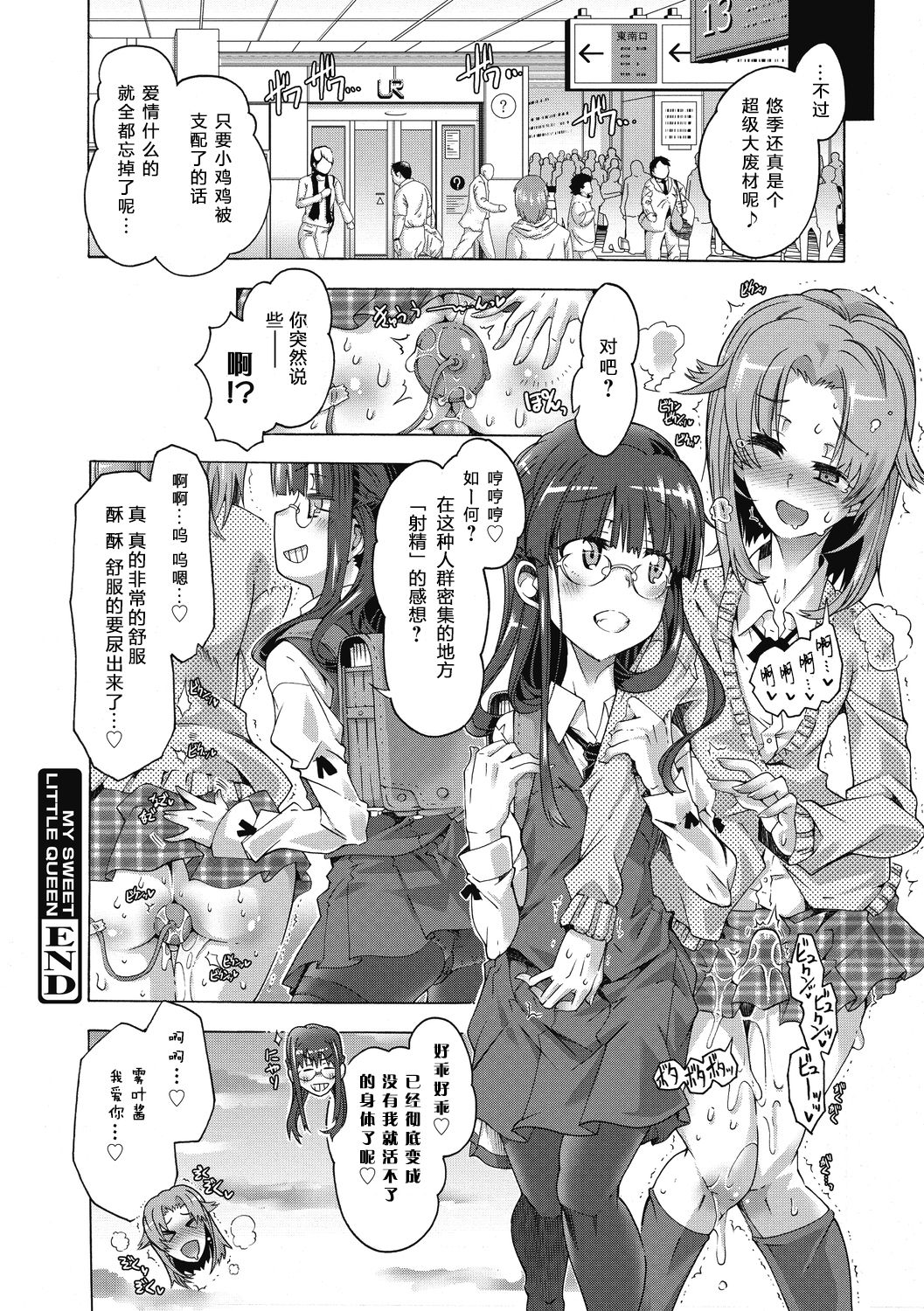 [Takasaki Takemaru] MY SWEET LITTLE QUEEN (Maria-san no Okinimesu mama) [Chinese] [靴下汉化组] [Digital] page 20 full