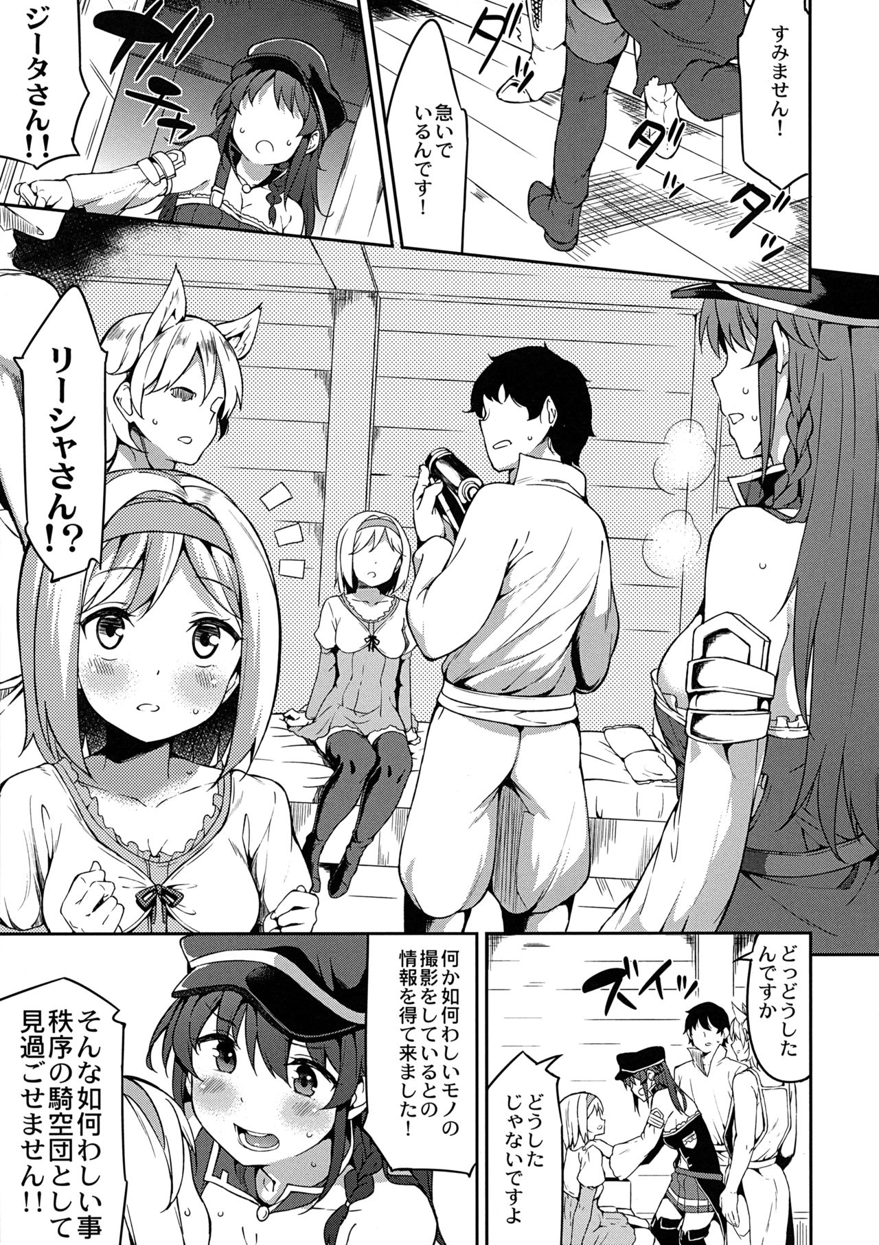 (C89) [Garimpeiro (Mame Denkyuu)] Kantan! Rupi no Kasegikata (Granblue Fantasy) page 4 full