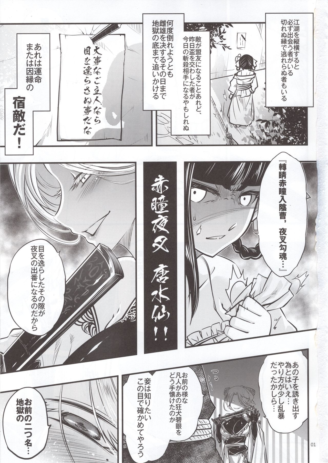 (C96) [San Se Fang (Heiqing Langjun)] Hyakkasou4 《Akahitomiyasha, tosuisen no kyofu》 page 2 full