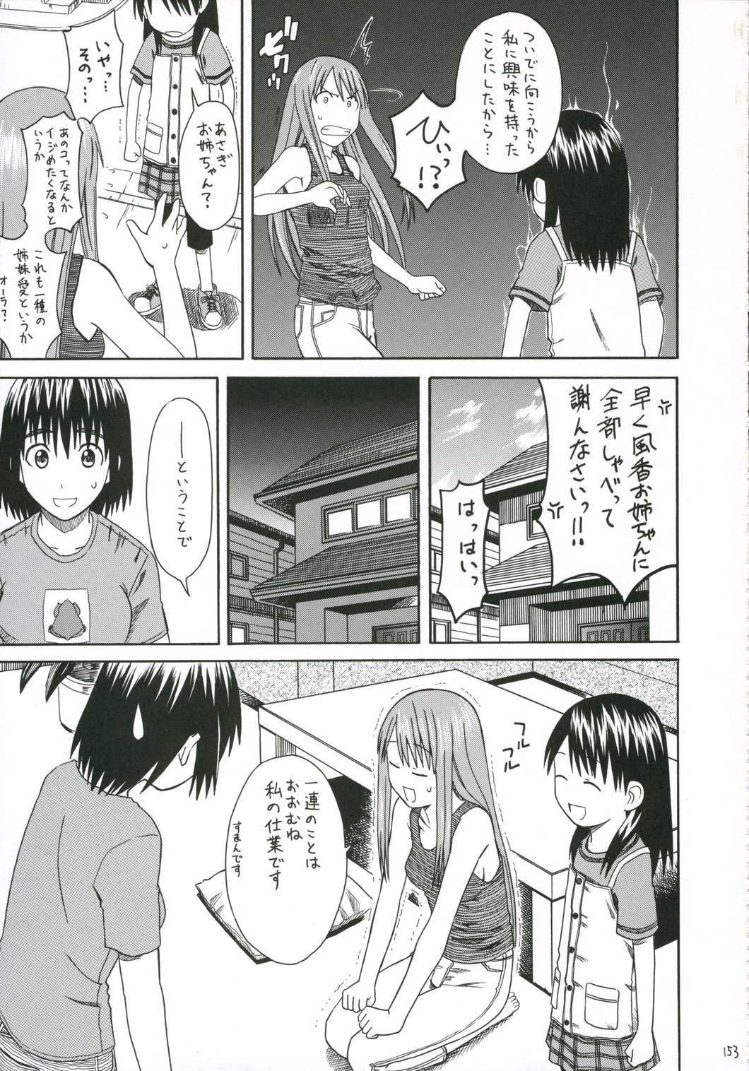 (SC30) [HOUSE OF KARSEA (Fuyukawa Motoi)] PRETTY NEIGHBOR&! Vol.5 (Yotsuba&!) page 11 full