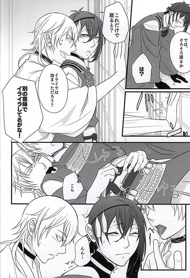 (SPARK10) [Nasutenset (Honjou Mizu)] Ima to, Kimi to, Sono Saki to, (Touken Ranbu) page 5 full