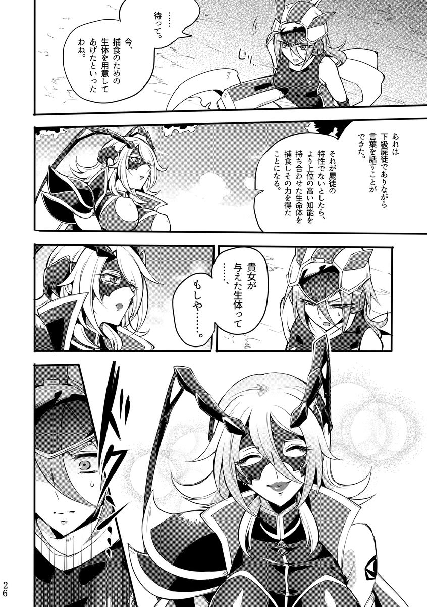 [Binbou Yusuri Express (Mochimako)] Kisen Tenshi Gigi Wisteria 04 [Digitial] page 25 full