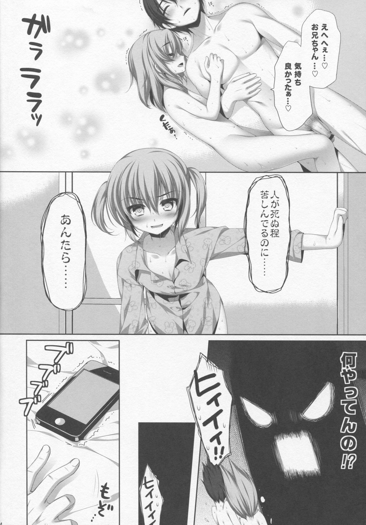 (C82) [Alpha to Yukaina Nakamatachi (Alpha)] Itoko de Futago no Imouto Takanashi Yui page 22 full