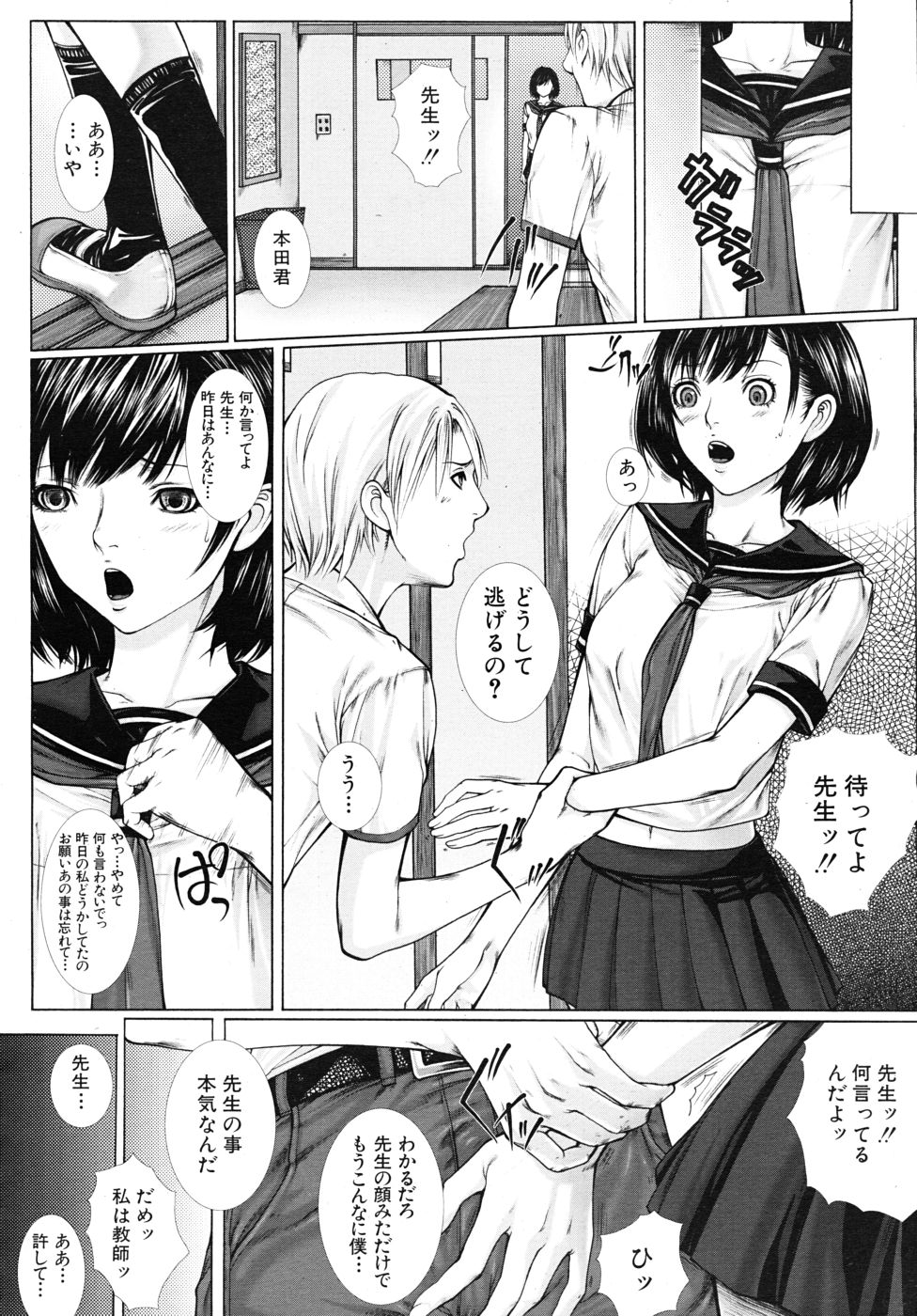 [Hasumi Hiro (Bone★chinA)] Onna Kyoushi no Junan (Complete) page 30 full