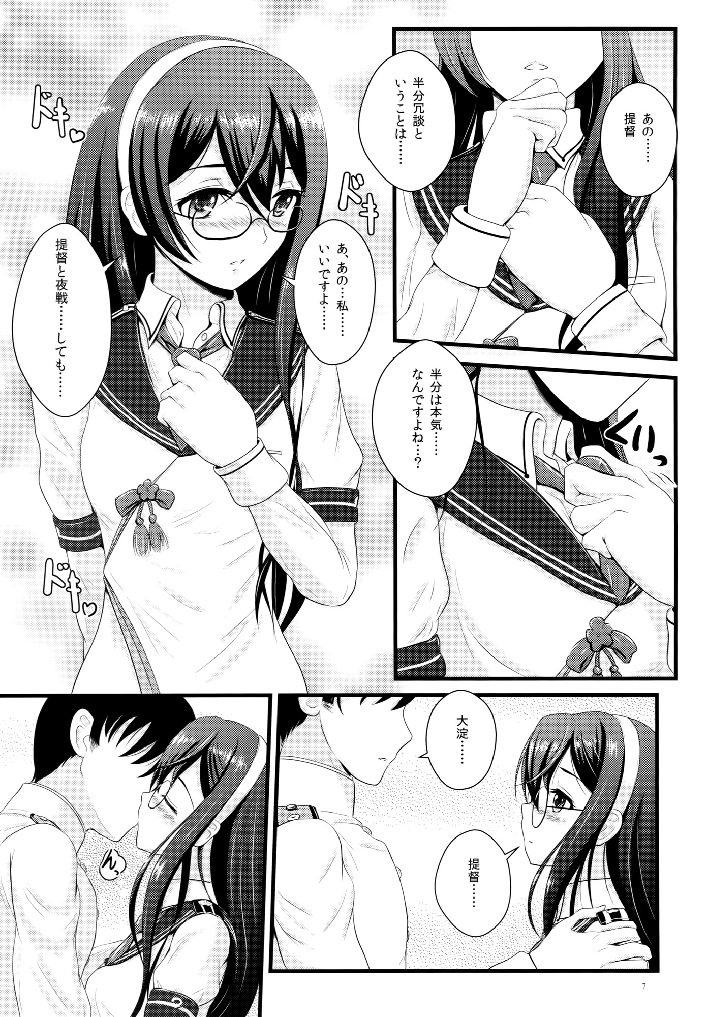 (C87) [Napier Sabre (Ryu-Akt)] Private Secretary (Kantai Collection -KanColle-) page 6 full