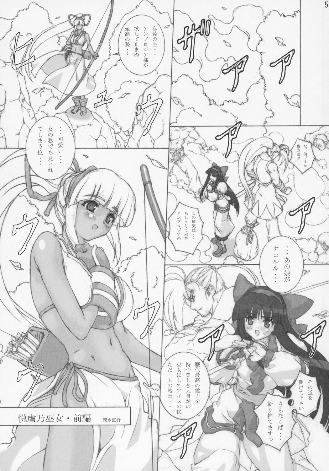 (C68) [Chill-Out (Fukami Naoyuki)] Junk 6 (Samurai Spirits) page 4 full