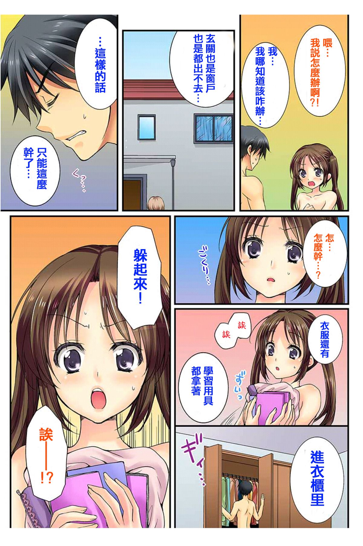 [Togariren, Rin] Osananajimi to Renshuu Ecchi! [Chinese] [篆儀通文書坊漢化] page 29 full