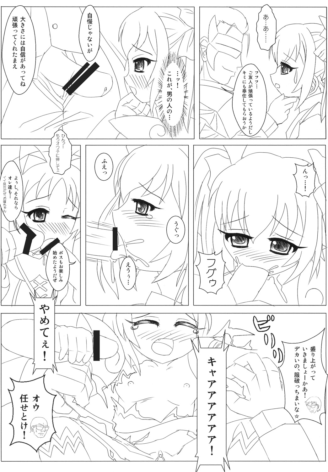 [ninetail] 陵辱天使Wインモラルエンジェル page 8 full