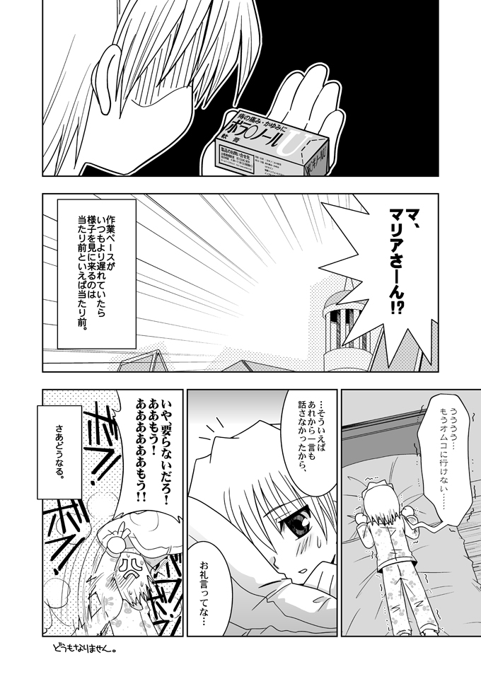 (Shota Scratch 3) [Ura Urethan (Akari Seisuke)] KH Kotehaya (Hayate no Gotoku!) page 19 full
