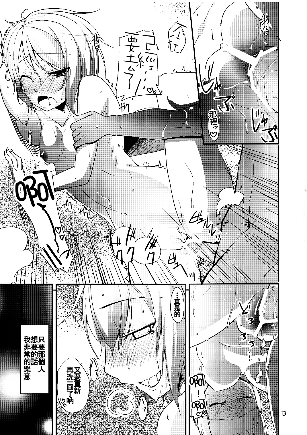 (Kouroumu 7) [Natsu no Umi (Natsumi Akira)] Urakoi 2 (Touhou Project) [Chinese] [oo君の個人漢化] page 13 full