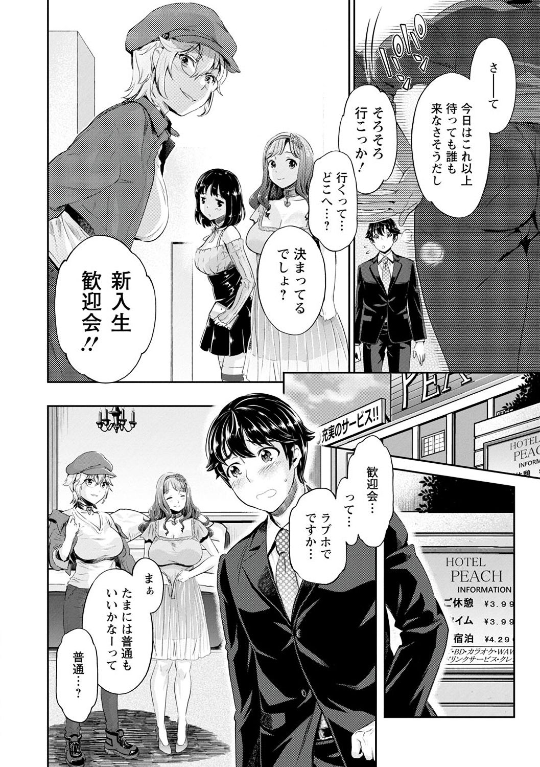 [Umemaru, Mizuryu Kei] Ishoku Bitch to YariCir Seikatsu - The Life of Yari-Circle with Unusual Bitches [Digital] page 14 full