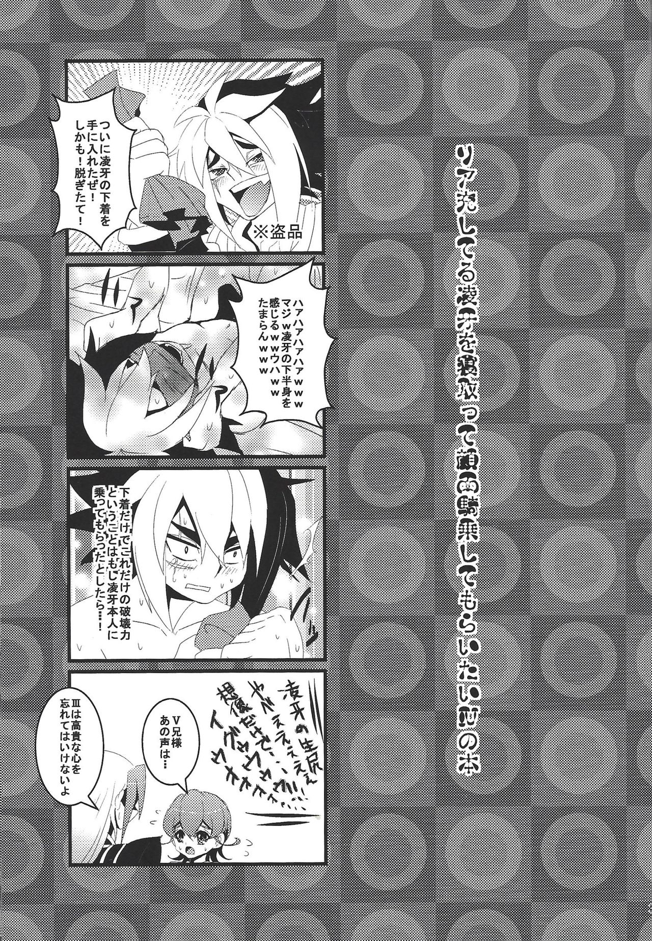 [Amanatsu ku~orite (Amu)] Riajū shi teru ryōga o ne totte ganmen kijō shite moraitai IV no hon (Yu-Gi-Oh! Zexal) page 2 full