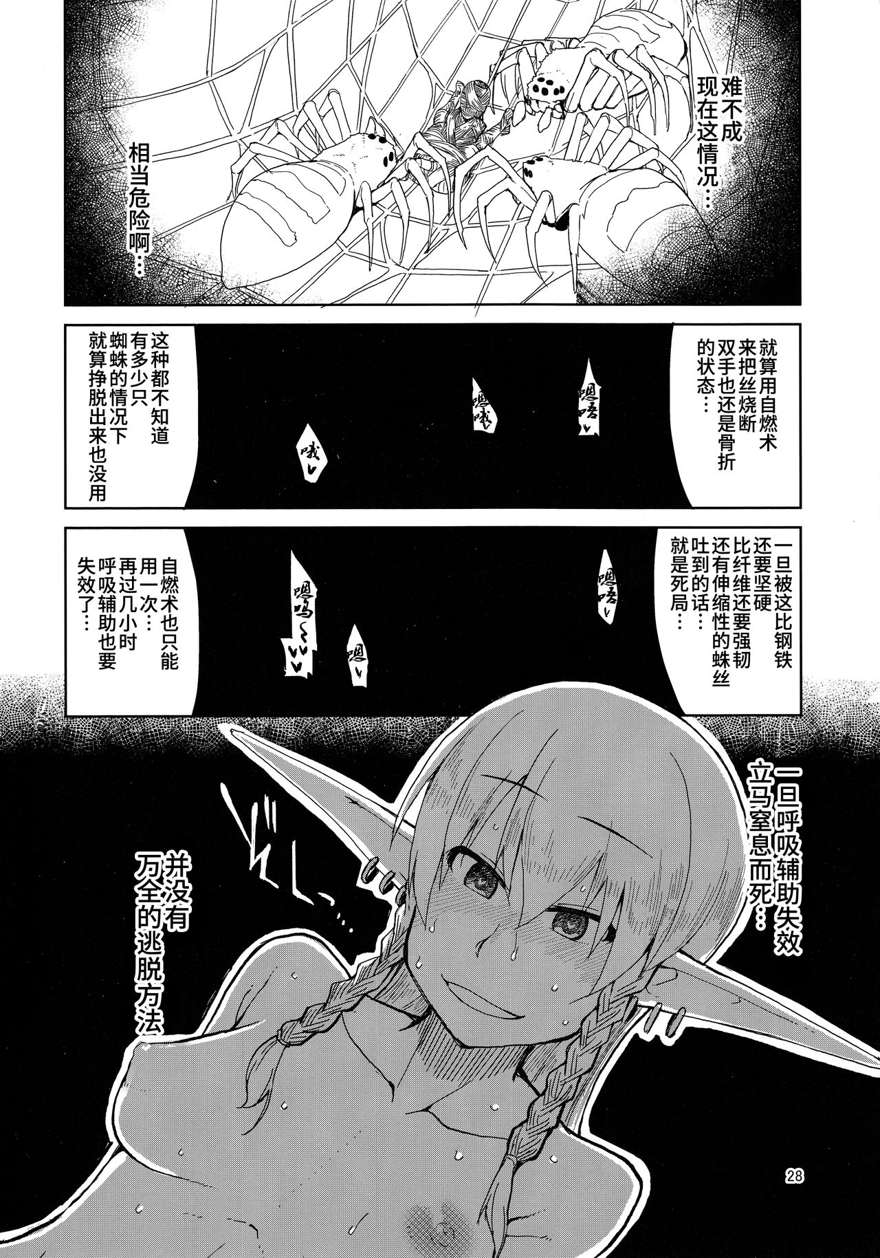 (C94) [Metamor (Ryo)] Dosukebe Elf no Ishukan Nikki 5 [Chinese] [无毒汉化组] page 29 full