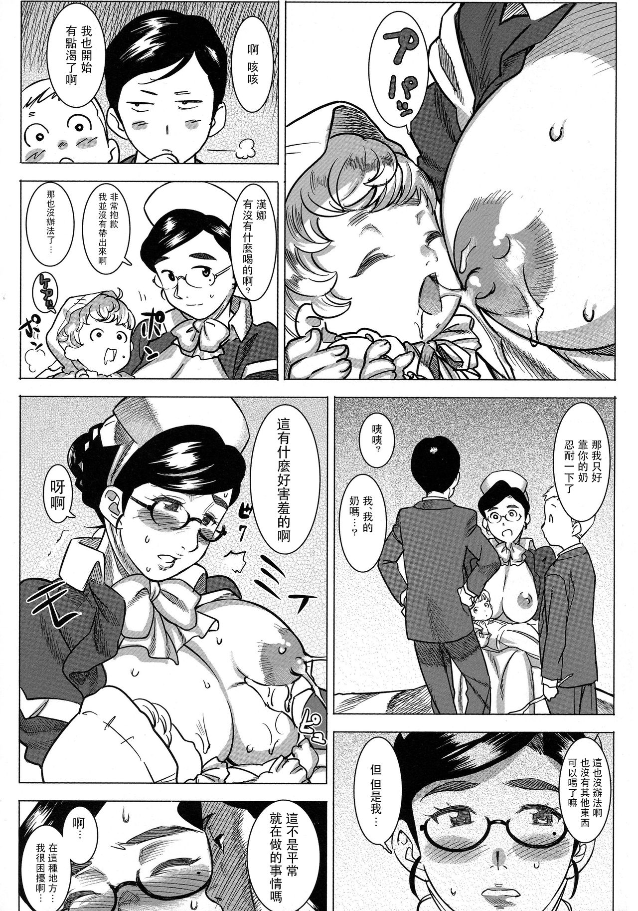 [GOLD KOMAN SEX (AT)] Ainyuubo Hanna [Chinese] page 6 full