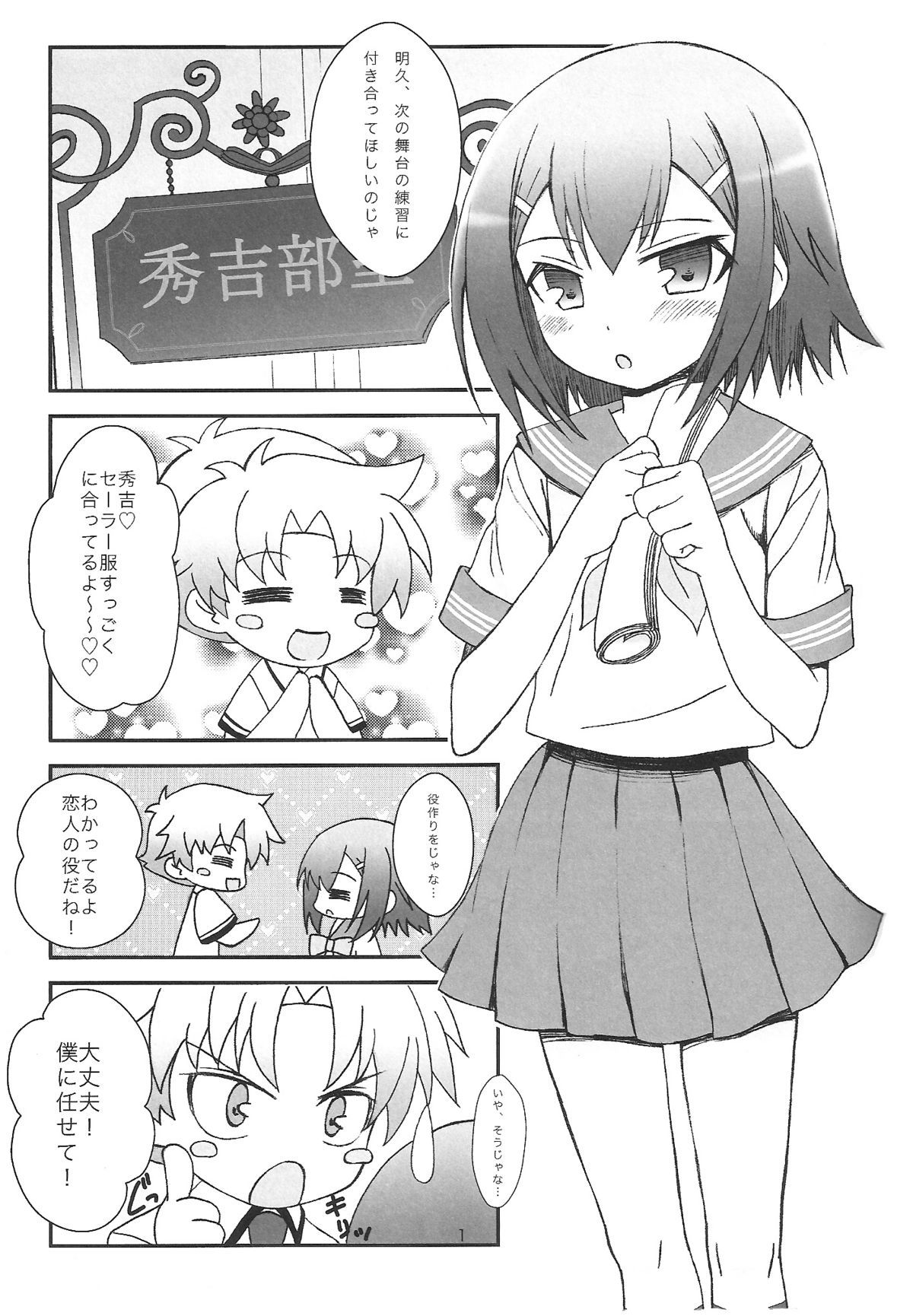[popular plus (Plus)] Hideyoshi Days (Baka to Test to Shoukanjuu) page 5 full