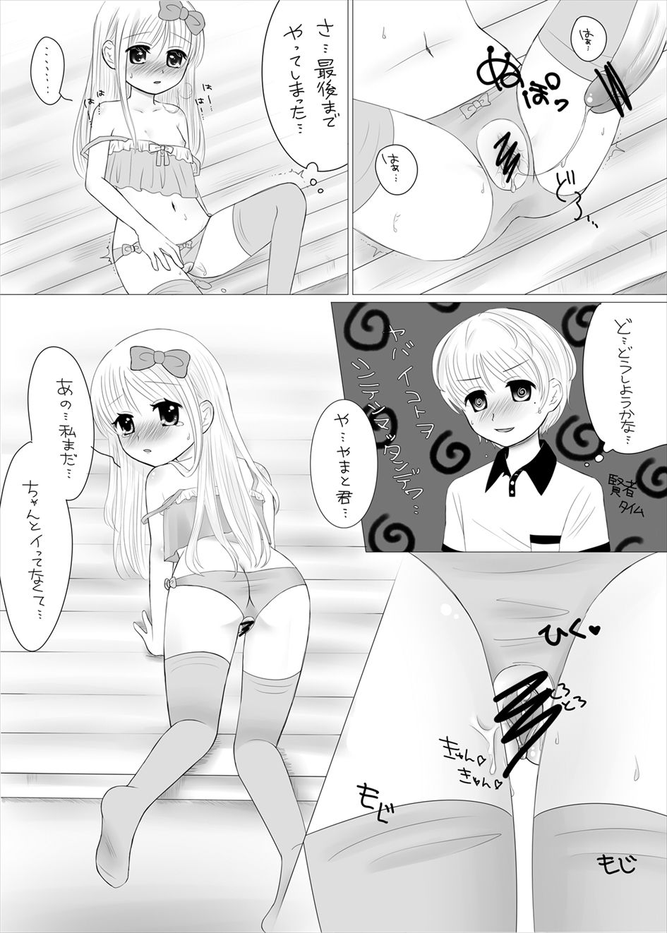 [67] まひなちゃんは流されやすい？ 2 [Digital] page 18 full