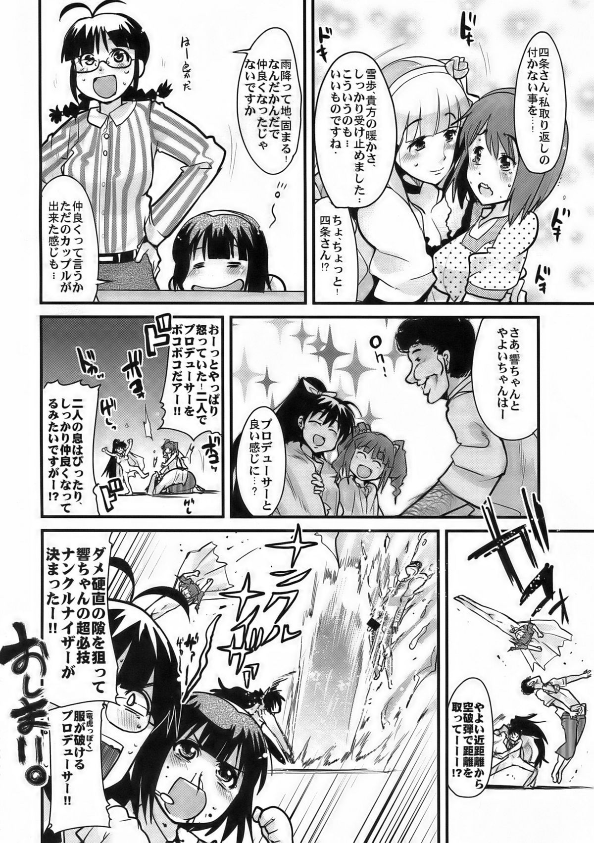 (C76) [Bronco Hitoritabi (Uchi-Uchi Keyaki)] Dollmata (THE IDOLM@STER) page 20 full