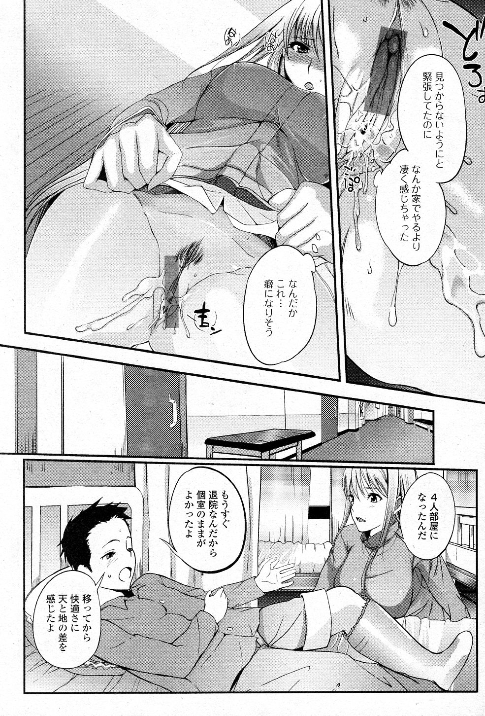 [Hanpera] Aneiro Kango (COMIC Junai Kajitsu 2011-05) page 8 full