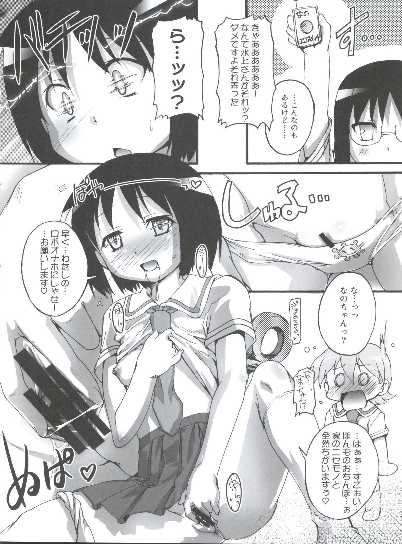 (C80) [Studio Rakkyou (Ashisyun, Takase Yuu)] Nichijou no Nichijou wa Hinichijou 2 (Nichijou) page 13 full
