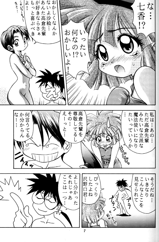 (CR21) [RIROLAND (Kuuya)] MAGIC BOX (Mahou Tsukai Tai) page 6 full