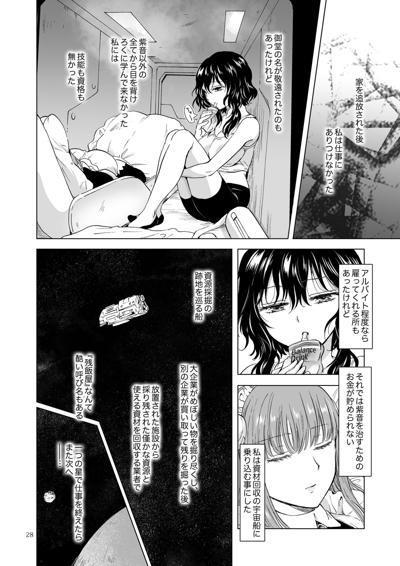 [peachpulsar (Mira)] Yumeiro no Replica [Jou] Android to Haitoku no Chigiri [Digital] page 28 full