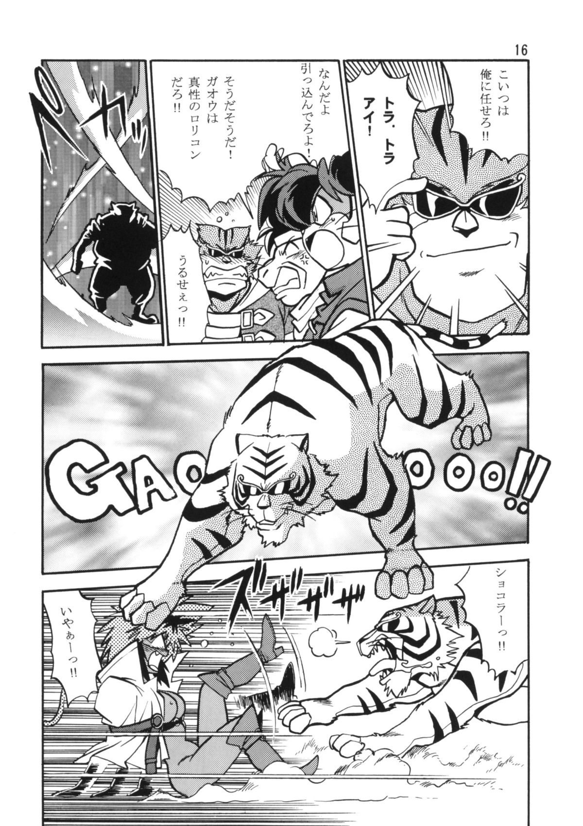 (C54) [Studio Katsudon (Manabe Jouji)] HELP ME!! Nyanmar-sama!!! (Juuni Senshi Bakuretsu Eto Ranger) page 15 full