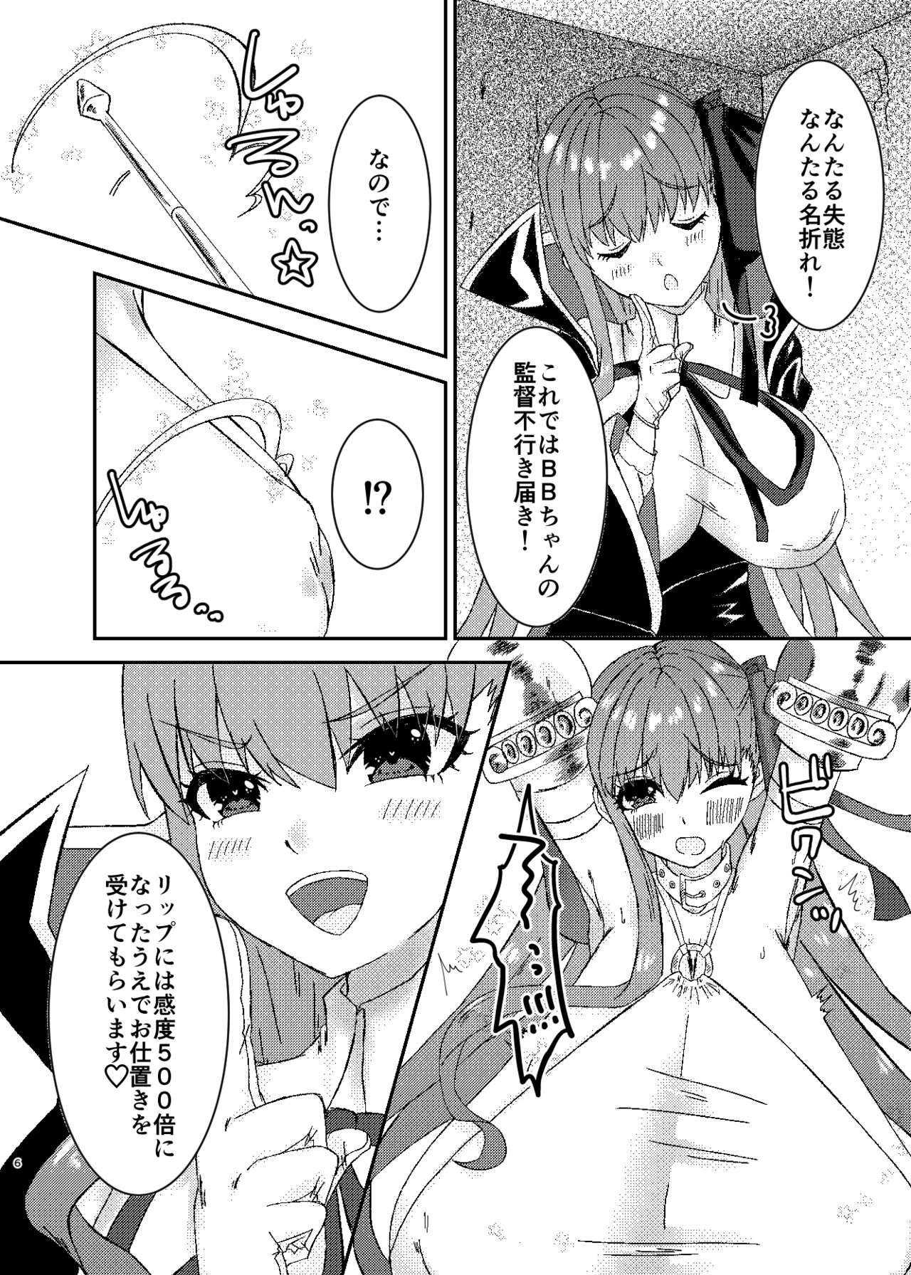 [Chocolate Jam (Koala)] Lip no Oppai ni Oshioki desu (Fate/Grand Order) [Digital] page 6 full