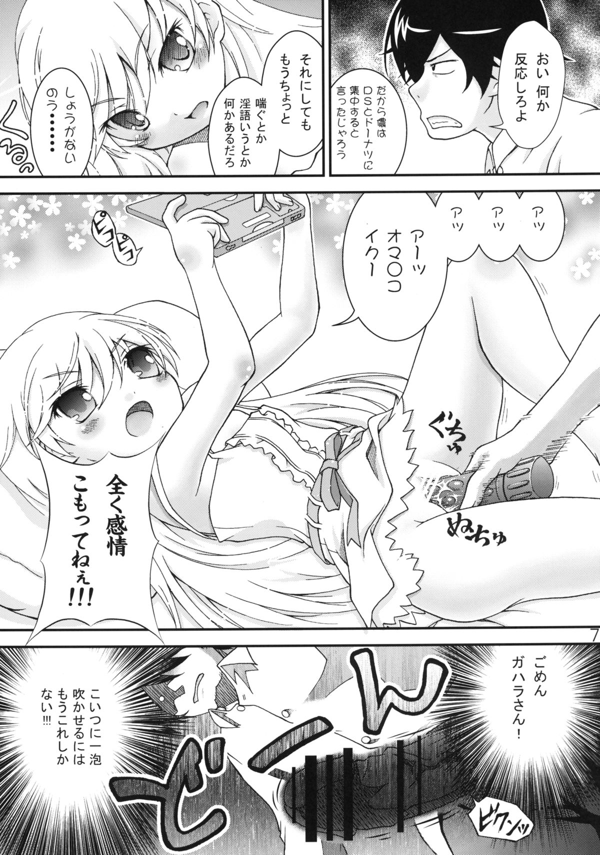 [H na Hon. Ya san. (akki)] Shinobu chan no H na Hon. (Bakemonogatari) [Digital] page 6 full