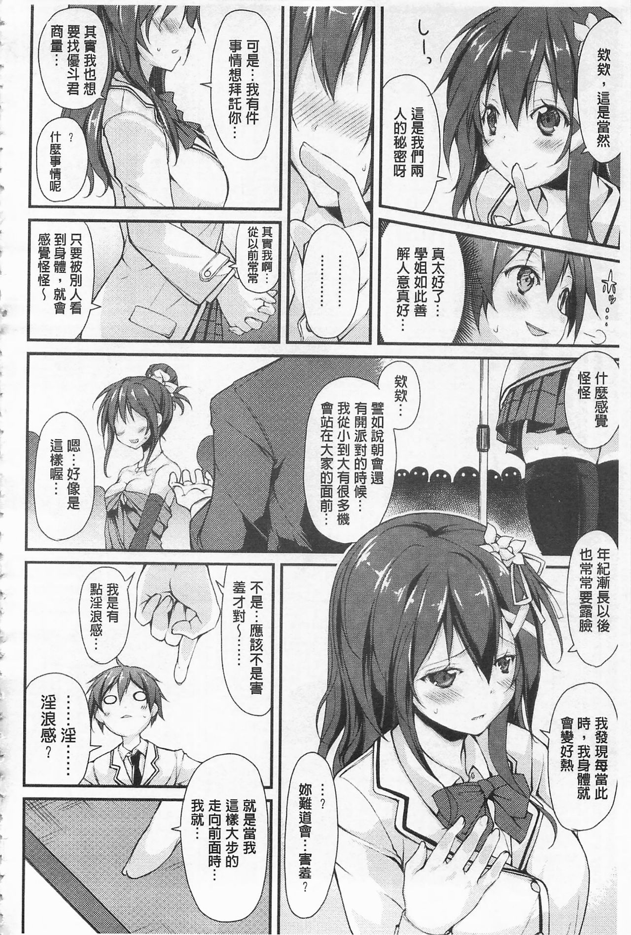 [Suzuki Nago] Cool Maso! Shitsukete Seitokaichou COMIC Edition | 酷炫嗜虐！飼養育成學生會長 COMIC Edition [Chinese] page 60 full