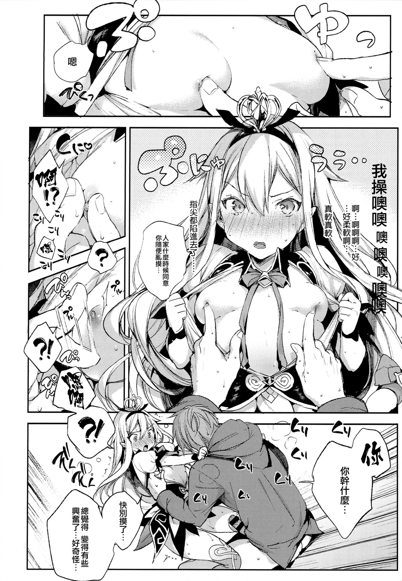 (C94) [Booch] Medusaaaaaaaaaaaaaa (Granblue Fantasy) [Chinese] [無邪気漢化組] page 9 full