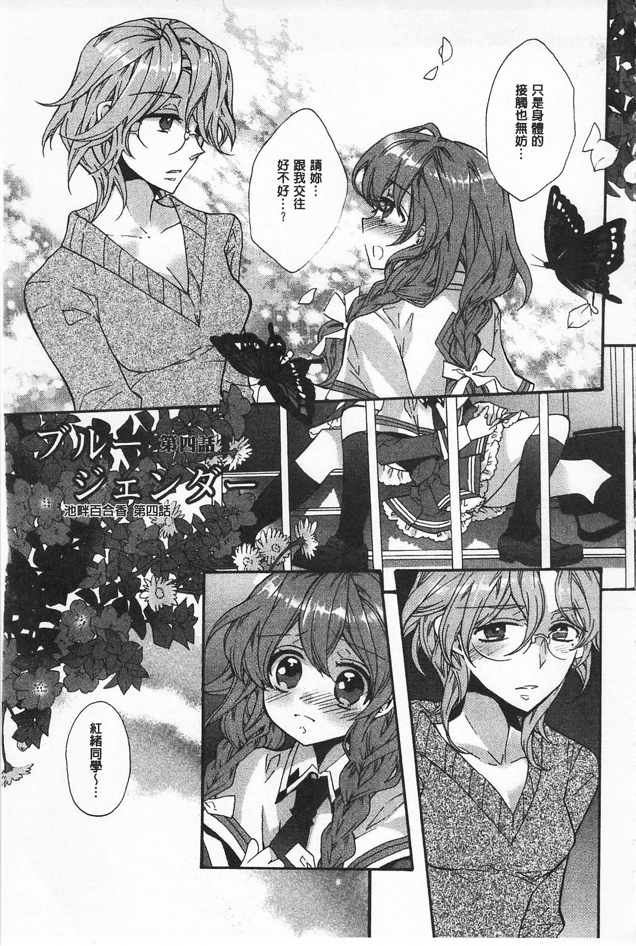 [Edoya Pochi] Blue Gender - Yuganda Aiyoku no Hibi | 池畔的誘人百合香 [Chinese] page 73 full