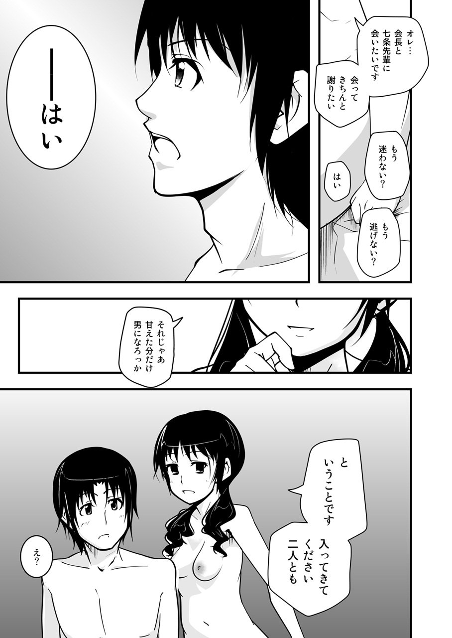 [Da_pomb no Tokoro (Kenmomen)] ＊＊＊＊＊＊＊＊＊! 3 (Seitokai Yakuindomo) page 31 full