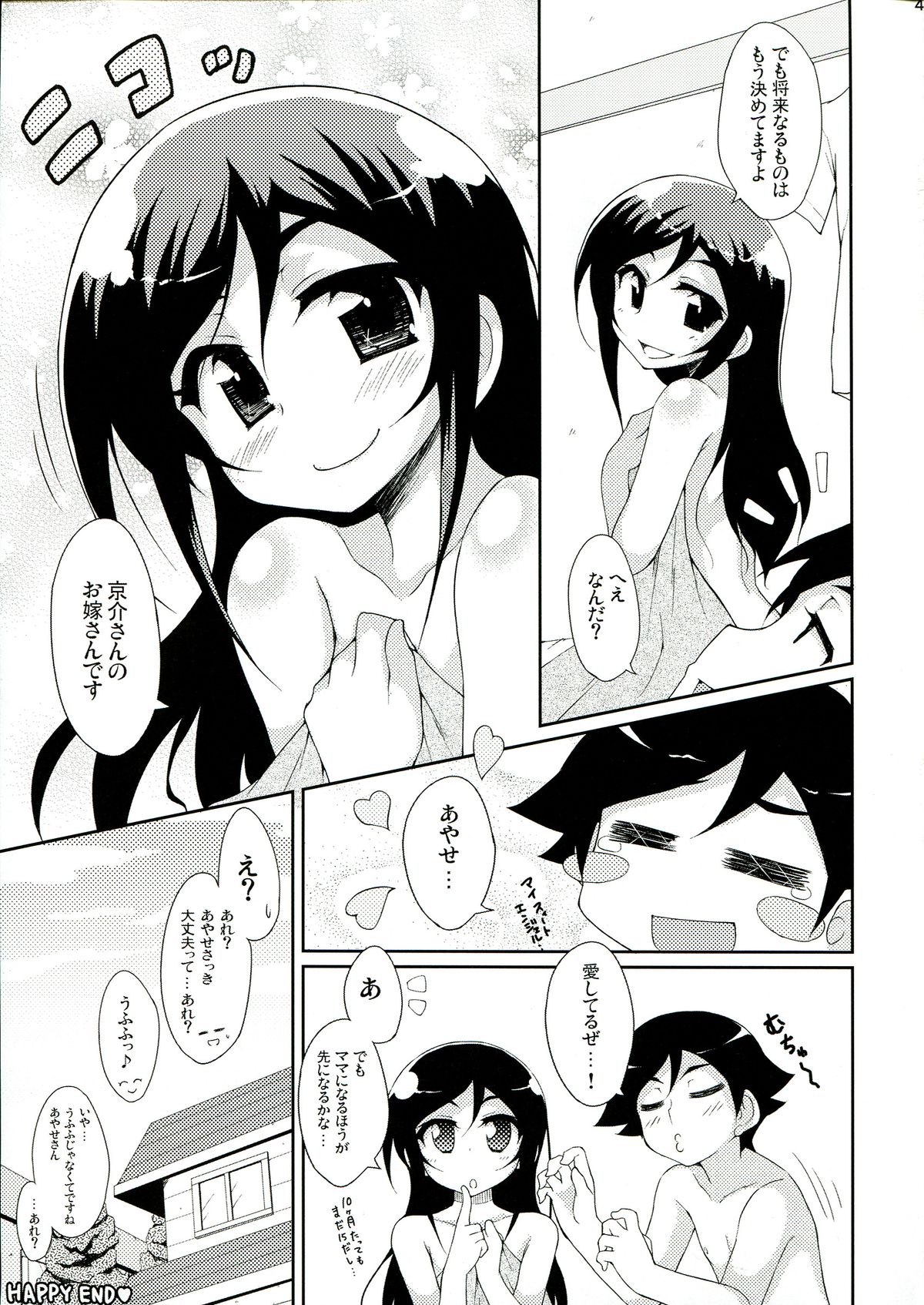 [Mangan (Matsushima Kei, Cla)] Oreimo no Erohon 03 (Ore no Imouto ga Konna ni Kawaii Wake ga Nai) page 41 full