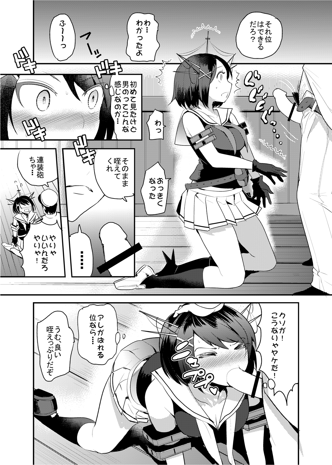 [Nakasone Battalion (Nakasone Haiji)] COMIC Mayatten da Vol. 1 (Kantai Collection -KanColle-) [Digital] page 7 full